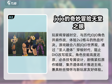 🔥2025必玩！JoJo手游大汇总🎮漫改神作来袭💥截图3