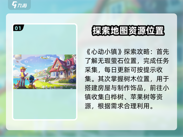 心动小镇🔥超全探索攻略来了！快收藏🌟截图2