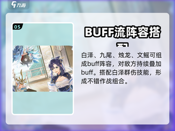 我的御剑日记最强🔥阵容搭配推荐！👇截图6