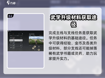 燕云十六声🔥武学升级材料获取攻略💎截图3