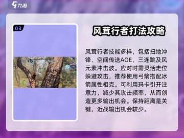 荒野起源🔥风茸行者玩法大揭秘！💥截图4
