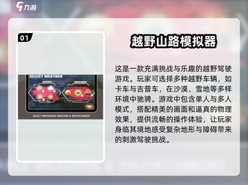 🔥山路越野手游推荐🎉经典耐玩等你来挑战！截图2