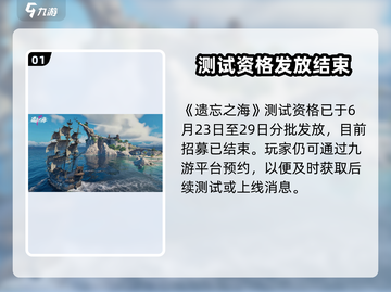 🎮《遗忘之海》招募测试重磅来袭！🔥截图2