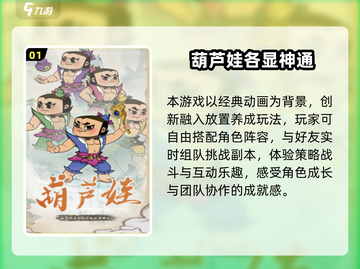 🔥2025超耐玩葫芦娃手游合集🎮截图2