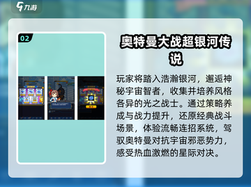 🔥2025最火奥特曼手游来袭💥截图3