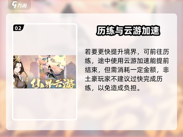 踏风行历练🔥超详细玩法攻略来了！📌截图3