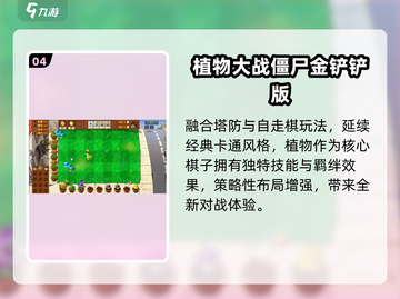 🔥2025最火自走棋手游TOP榜🏆截图5
