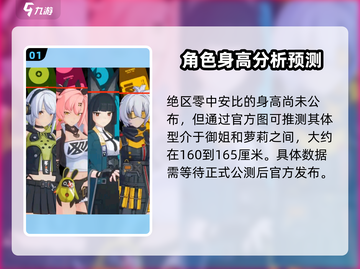 绝区零⚡安比多高？游戏大佬必看！🔥截图2