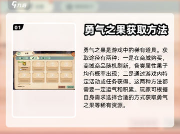 森之国度🔥勇气之果隐藏作用大曝光！💡截图2