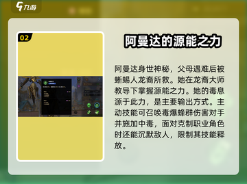 失落星环🔥阿曼达角色全面解析来啦！💥截图3