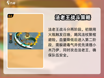 英勇之地🔥法老打法超详细攻略来了！⚡截图3
