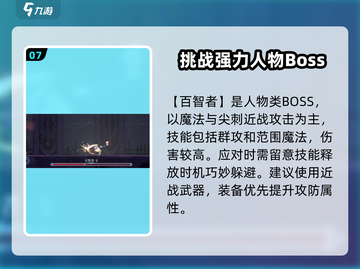 心渊梦境🔥必看！Boss攻打顺序全攻略来啦！截图8