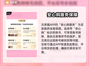 🔥买游戏号哪个平台靠谱？速看！💥🎮截图4