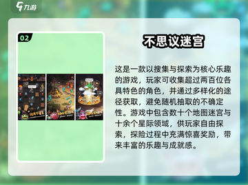 🔥2024最🔥的五大迷宫手游🔥等你来闯！🎮截图3