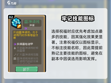 元气骑士前传🔥神级祝福选择秘籍截图3