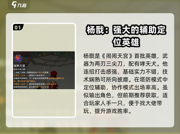 闹闹天宫杨戬🔥超强详细介绍来啦！截图2