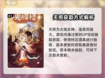 阴阳师妖怪屋:全新式神天照降临！🔥超详细获取攻略来了！截图2