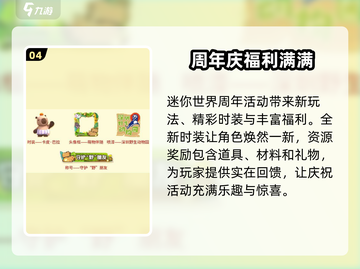 迷你世界🎉九周年豪礼大放送，不看后悔！截图5