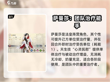 铃兰之剑：萨曼莎强度爆表🔥技能加点全攻略！截图2