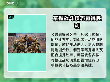 兽猎突袭下载慢🔥怎么办？提速秘籍来了！截图2