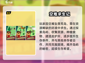 🔥飞机坠毁荒岛 survival 指南🏝必备游戏推荐！截图4