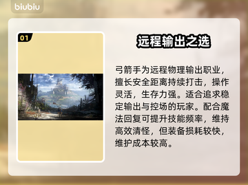 🔥天堂2盟约职业神选指南💥截图2