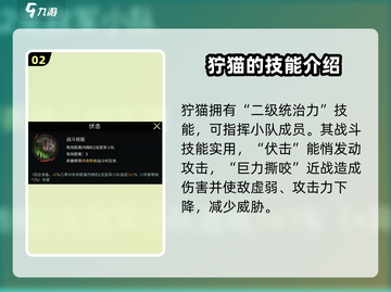 《野兽领主》新世界狞猫🔥技能全面解析！ Cats Mastery截图3