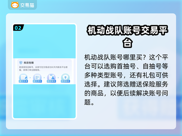 机动战队账号交易🔥安全平台推荐！🎮截图3