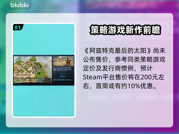 阿兹特克最后的太阳价格曝光💥🔥截图2