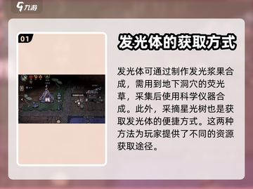 饥荒新家园💡发光体获取攻略，轻松搞定！截图2