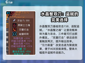 元气骑士前传🔥盗贼最强装备推荐！截图2