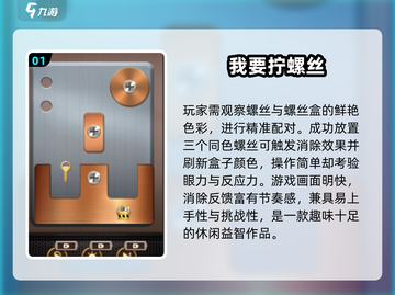 🔥2025超好玩3D螺丝钉游戏大揭秘！🎮截图2