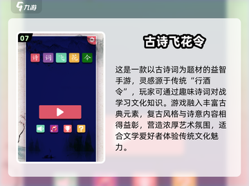 超有趣诗词游戏合集下载🎉 玩转古诗词小游戏截图8