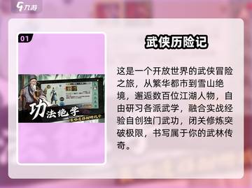 🔥2025最火武侠游戏TOP榜💥截图2