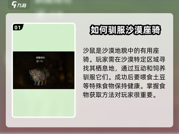破碎之地🔥坐骑食物获取秘籍✨游戏玩家必看！截图2