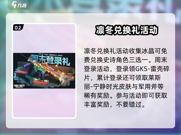 使命召唤手游🎄2023圣诞活动大曝光，惊喜不断！截图3