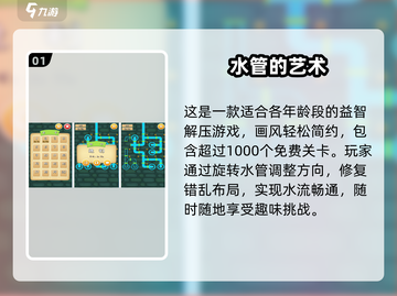 🔥2025最火接水管游戏排行榜🎮轻松解压必备！截图2