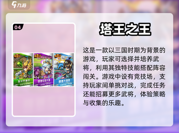 2024必玩🔥超流行守塔游戏大全🎮截图5