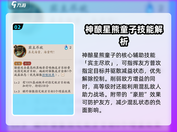 阴阳师：神酿星熊童子🔥超强解析，必看！截图3