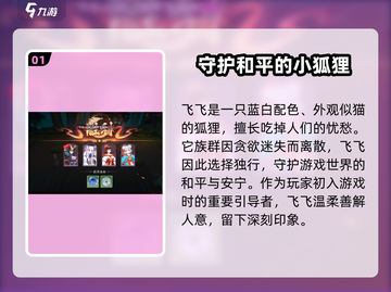 天境传说🔥菲菲人物全介绍来啦！快看👇截图2