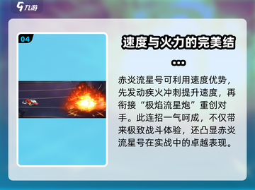 西普大陆手游🔥赤炎流星号超强解析来啦！截图5