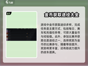 创世战车金币爆赚💡快速获取金币指南🎉截图2