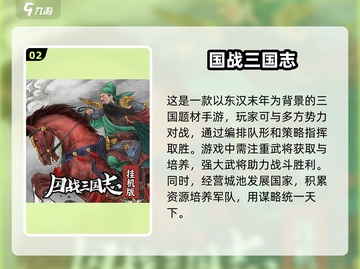🔥三国迷必玩！2025最🔥手游推荐💥截图3