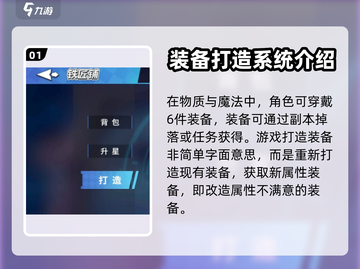 物质与魔法🔥装备打造攻略💎新手必看！截图2