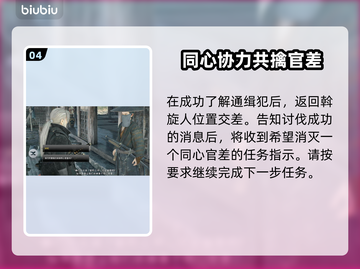 浪人崛起⚡斡旋人任务完成攻略💡截图5
