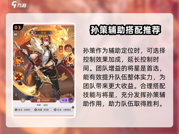 三国杀移动版：孙策将星搭配🔥超详细方案来了！截图4