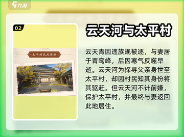 仙剑奇侠传：太平村惊天秘密揭露！💥🔥截图3