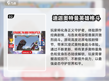🔥2025必玩奥特曼手游大合集💥怪兽大战一触即发💥🎮截图3
