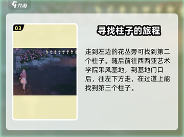 原神：无限暖暖流转之柱位置大曝光🔥截图4