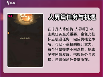 凡人修仙传：灵根之争答案大揭秘！🔥截图4